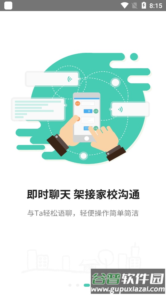 华校云平台安卓版截图4