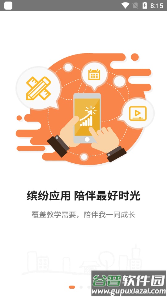 华校云平台安卓版截图5