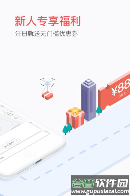 易到用车客户端截图1
