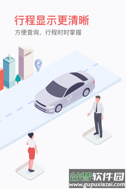 易到用车客户端截图2