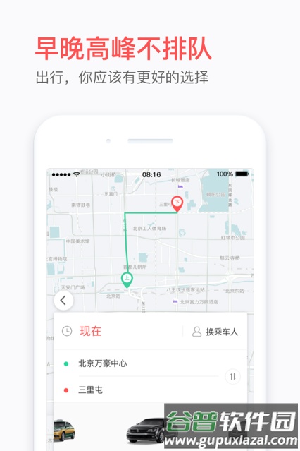 易到用车客户端截图3