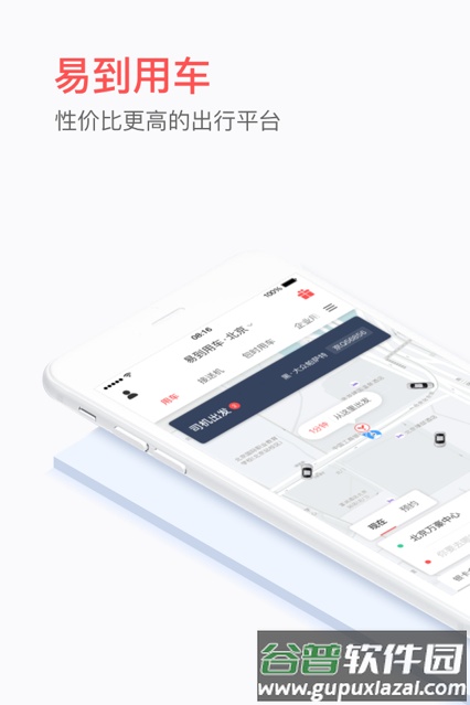 易到用车客户端截图4