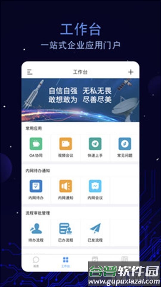 航天云智app官方版截图2