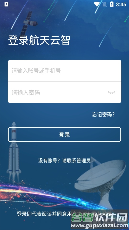 航天云智app官方版截图4