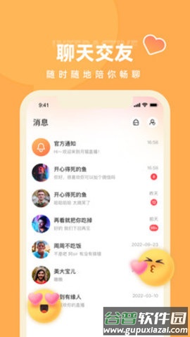 月猫直播交友平台截图1