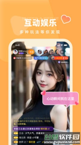 月猫直播交友平台截图2