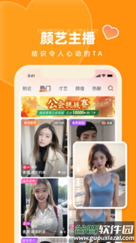 月猫直播交友平台截图3