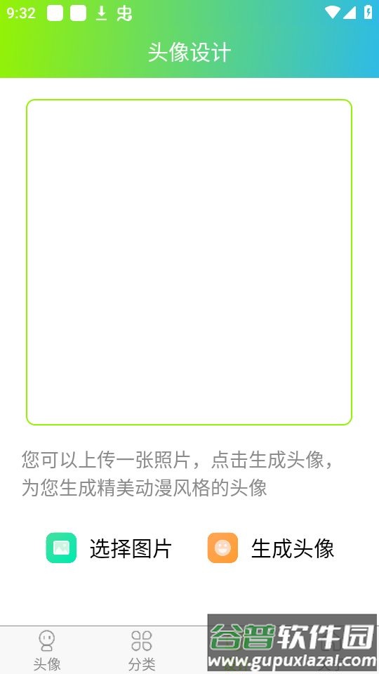 头像漫画风app安卓官方版截图1