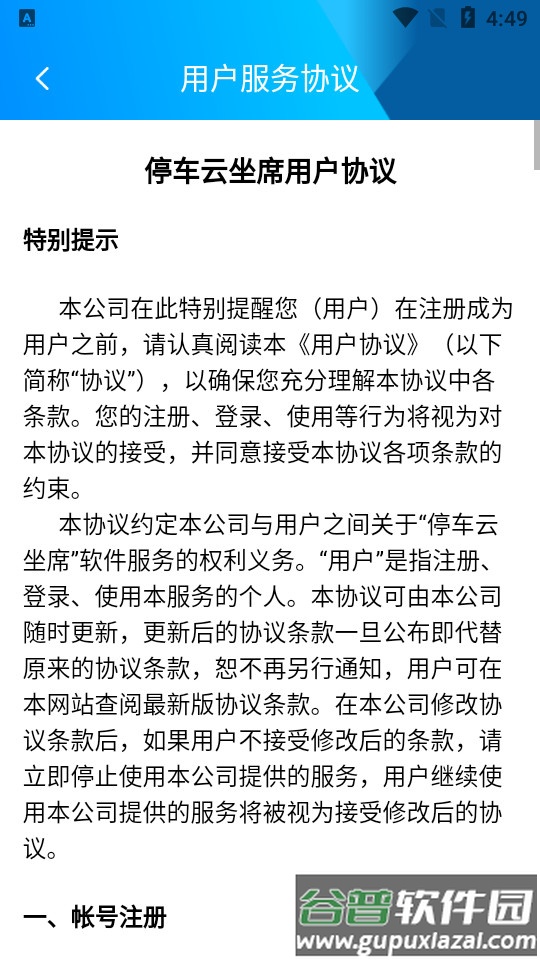 停车云坐席app截图1