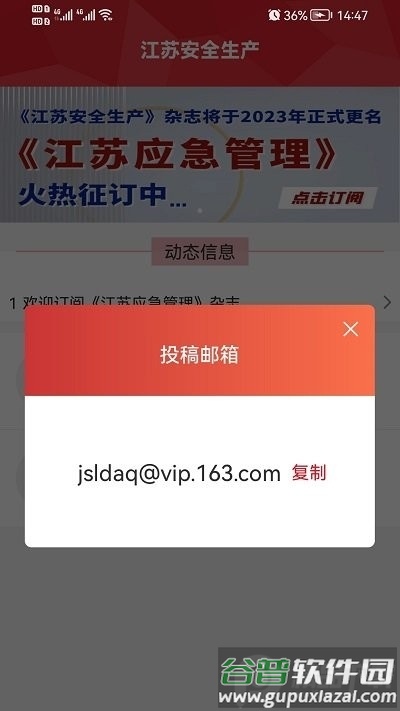 江苏安全生产app截图1
