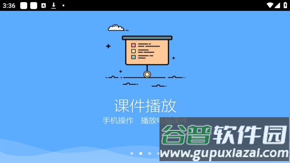 鸿合多屏互动app官方安卓版截图3