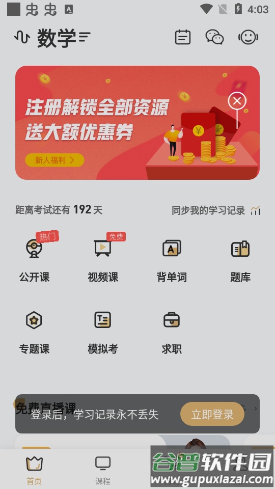 MBA随身学联考软件截图1