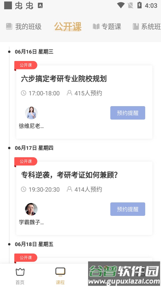 MBA随身学联考软件截图2
