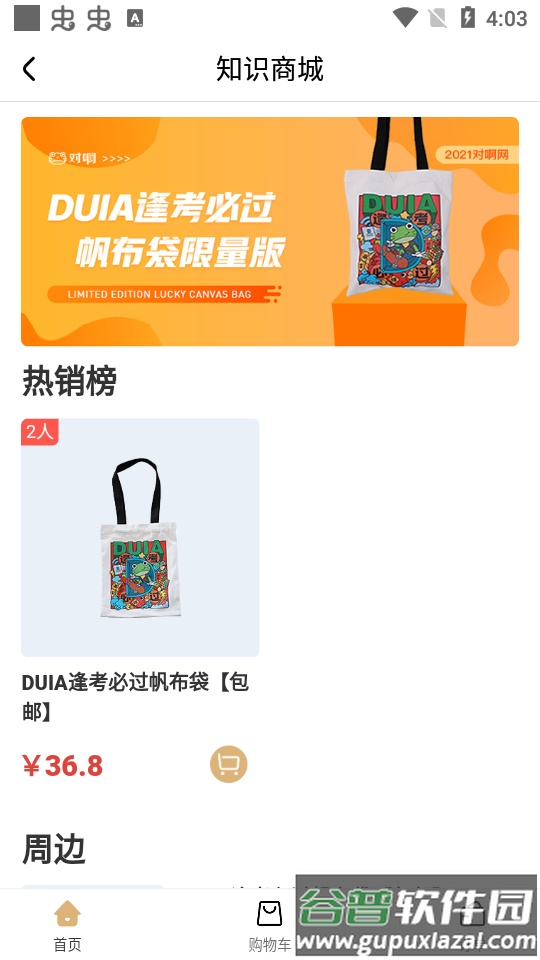 MBA随身学联考软件截图3