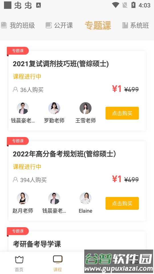 MBA随身学联考软件截图4