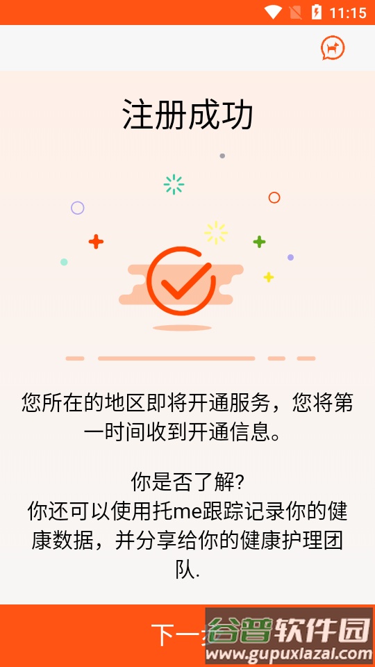 托meAPP截图5