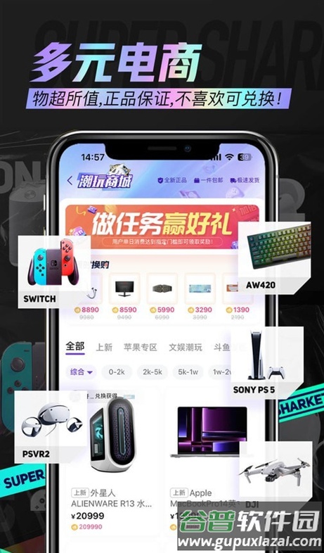 鲨鱼购app安卓版截图1