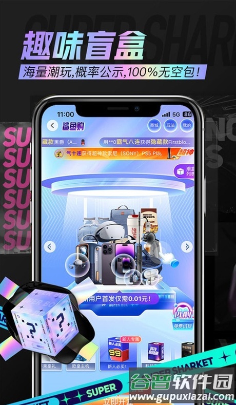 鲨鱼购app安卓版截图3