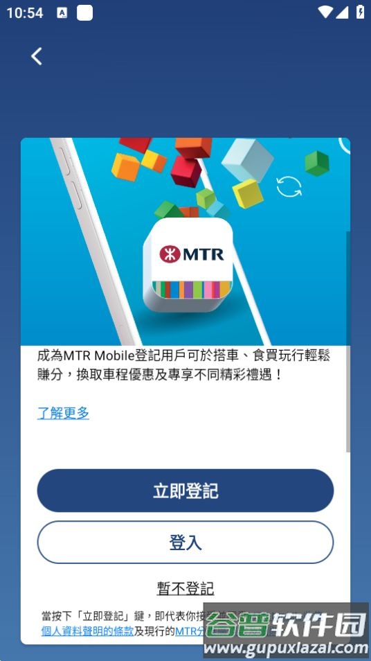 港铁mtr mobile安卓版截图3