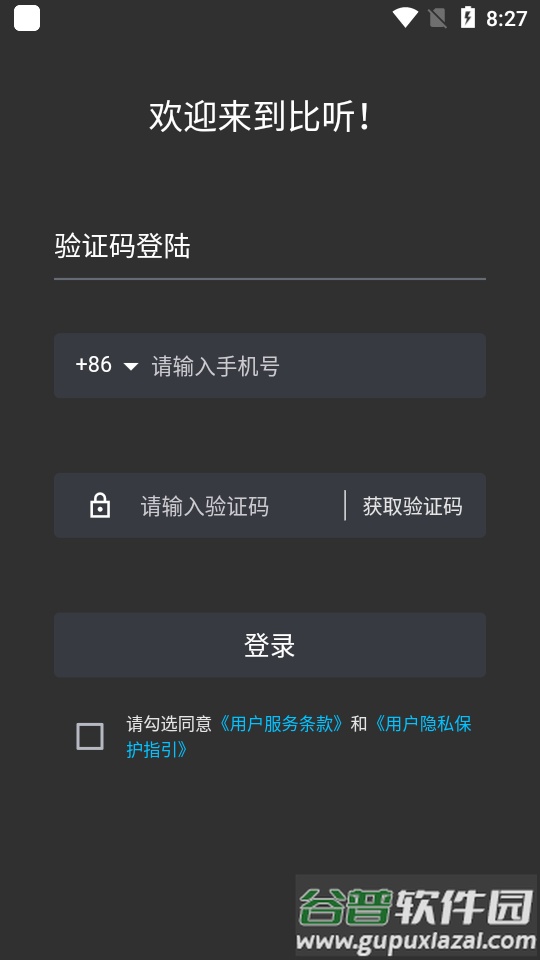 比听app官方版截图4