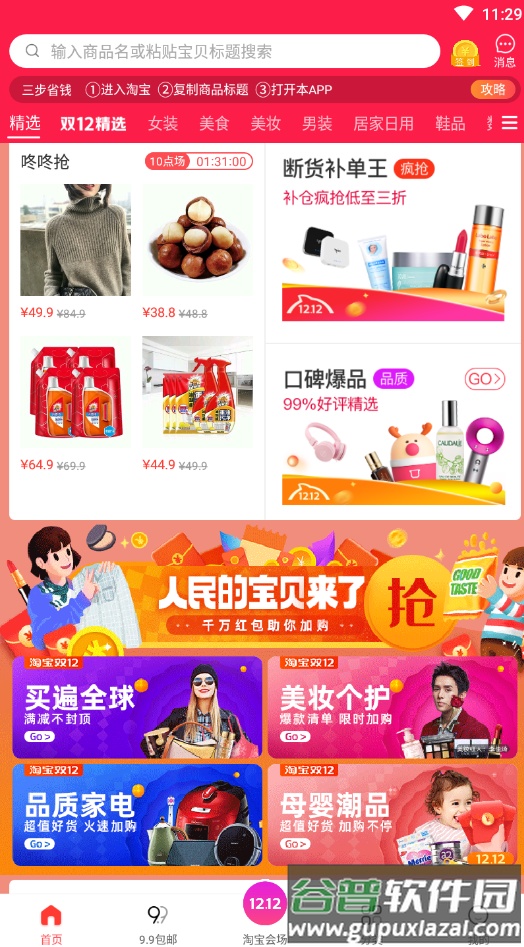 尤乐购app截图1