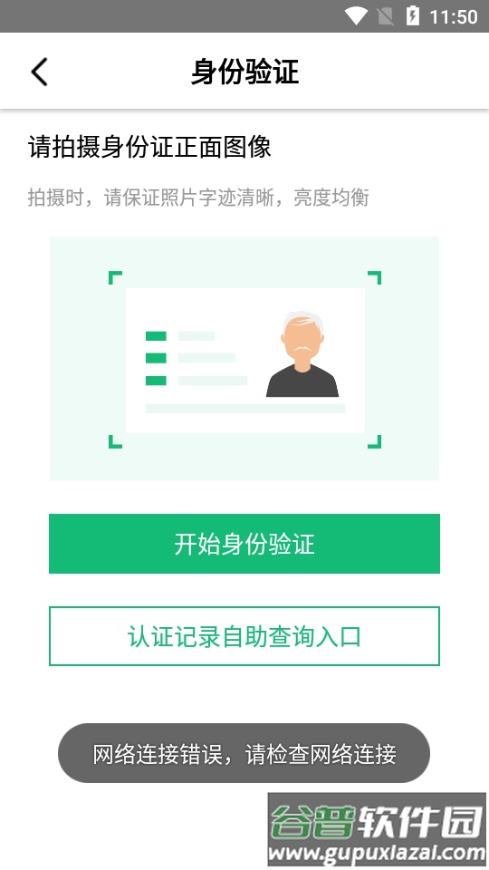 朝阳智慧农保认证系统app截图3