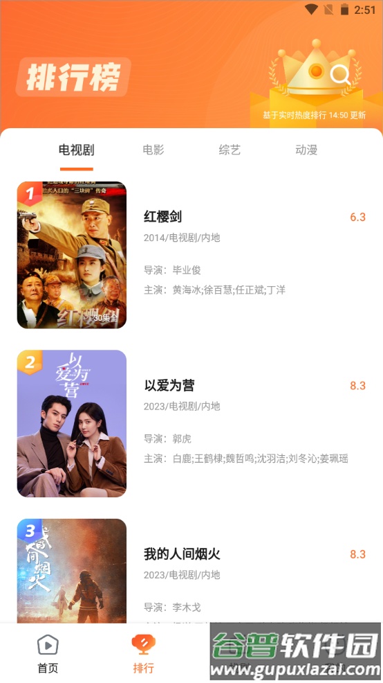 趣看影视安卓版截图2