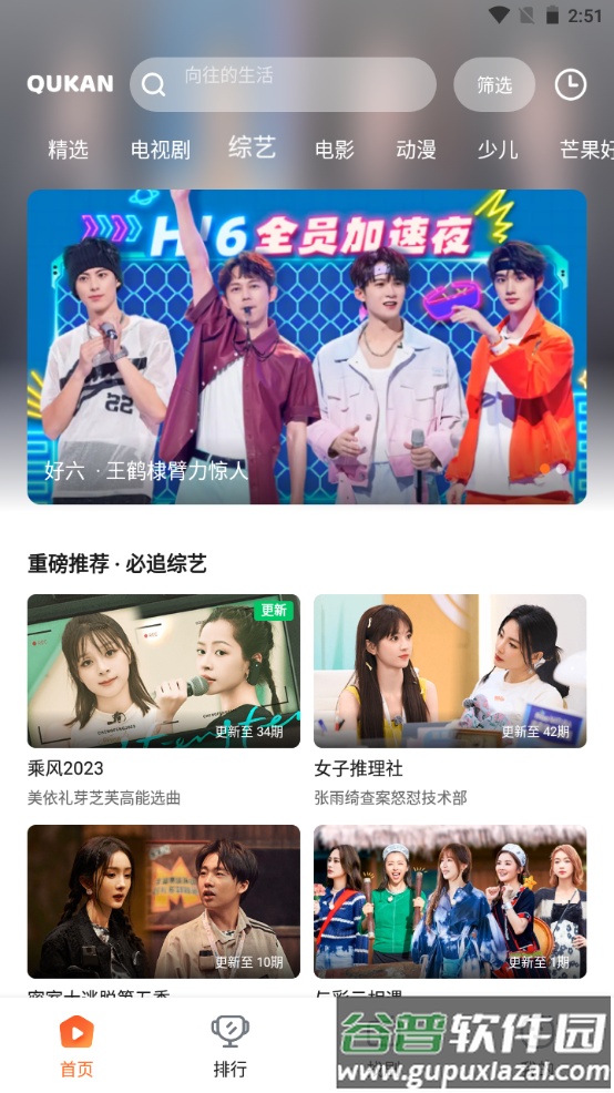 趣看影视安卓版截图3