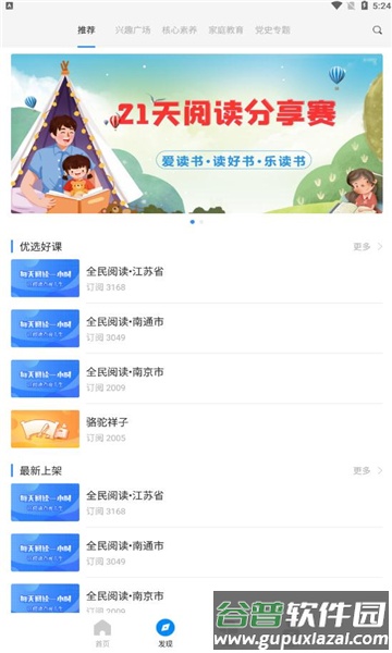 鹤云教客户端截图3