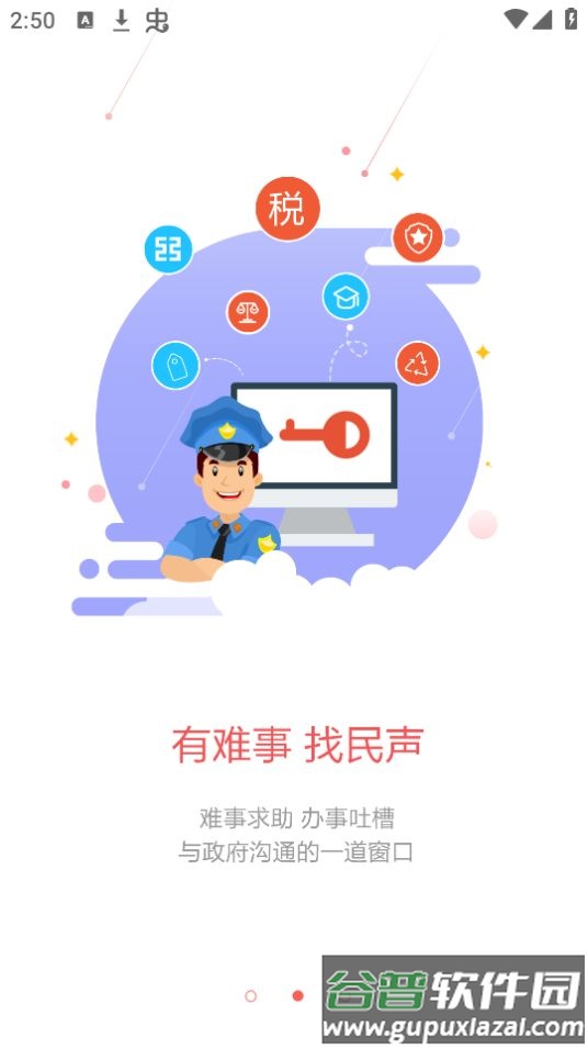 廊坊市民通app安卓版截图3