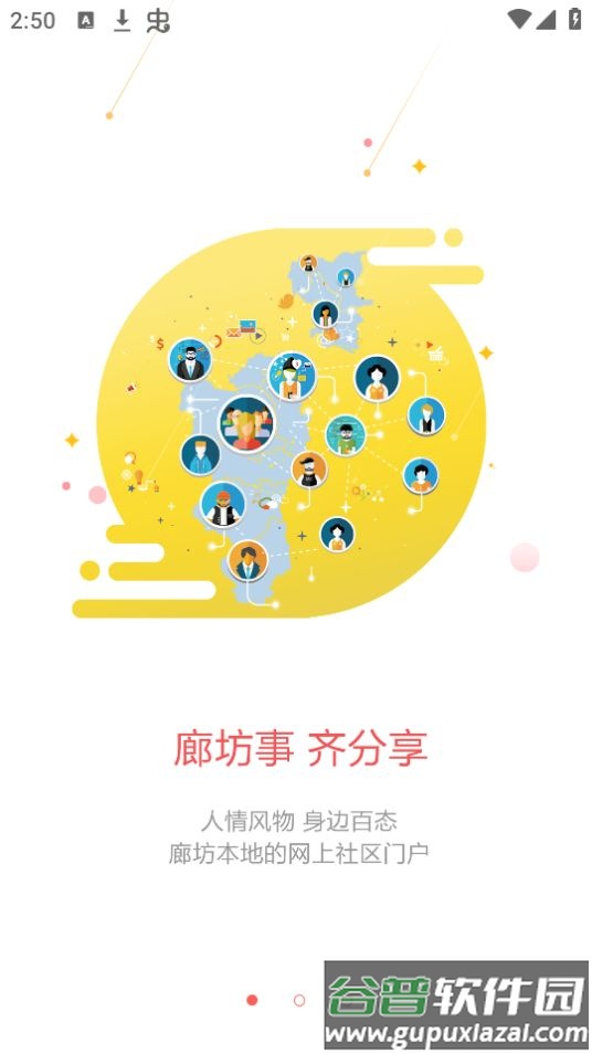 廊坊市民通app安卓版截图4