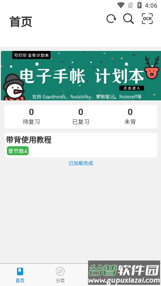 带背(自定义背诵检测)安卓版截图2