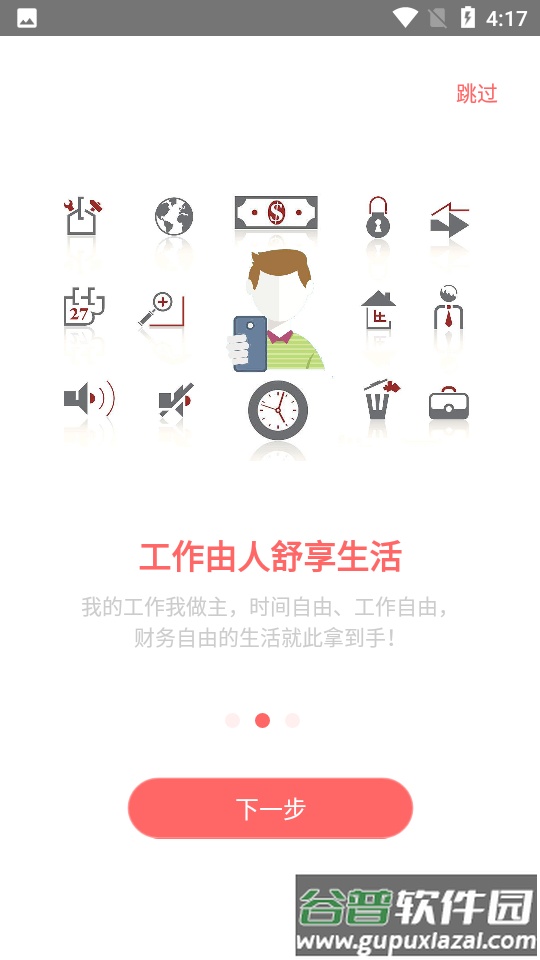 职由人app截图1