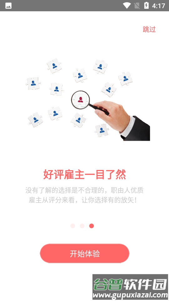 职由人app截图2
