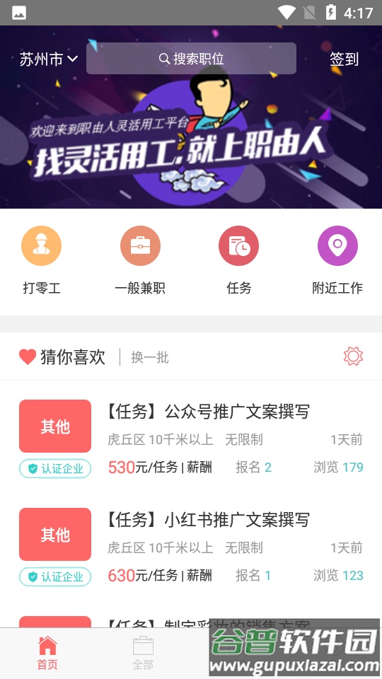 职由人app截图3