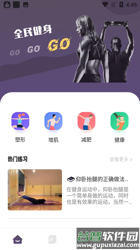 棒棒好身材app截图1