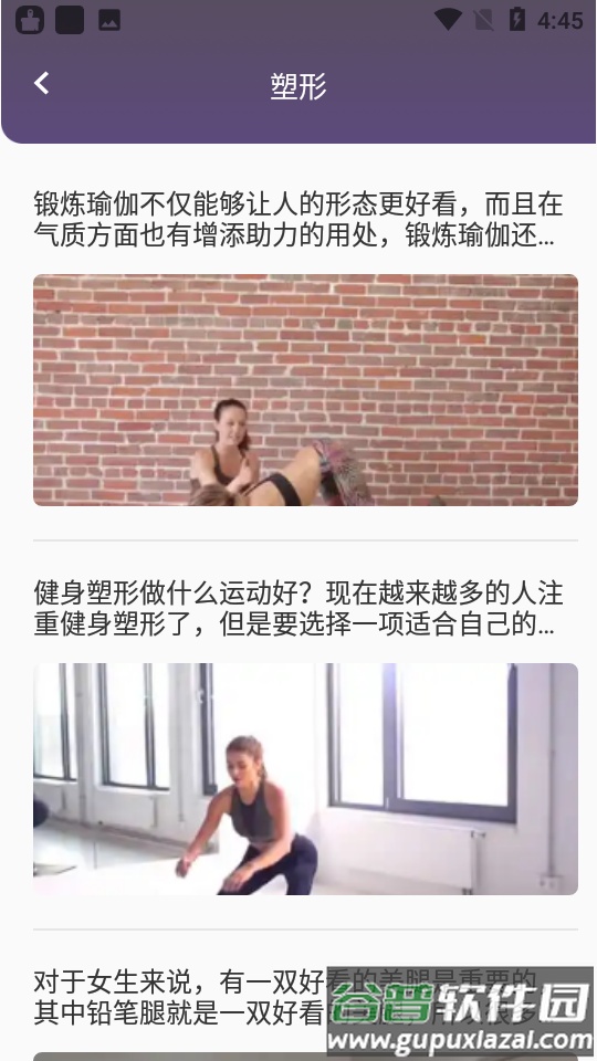 棒棒好身材app截图2