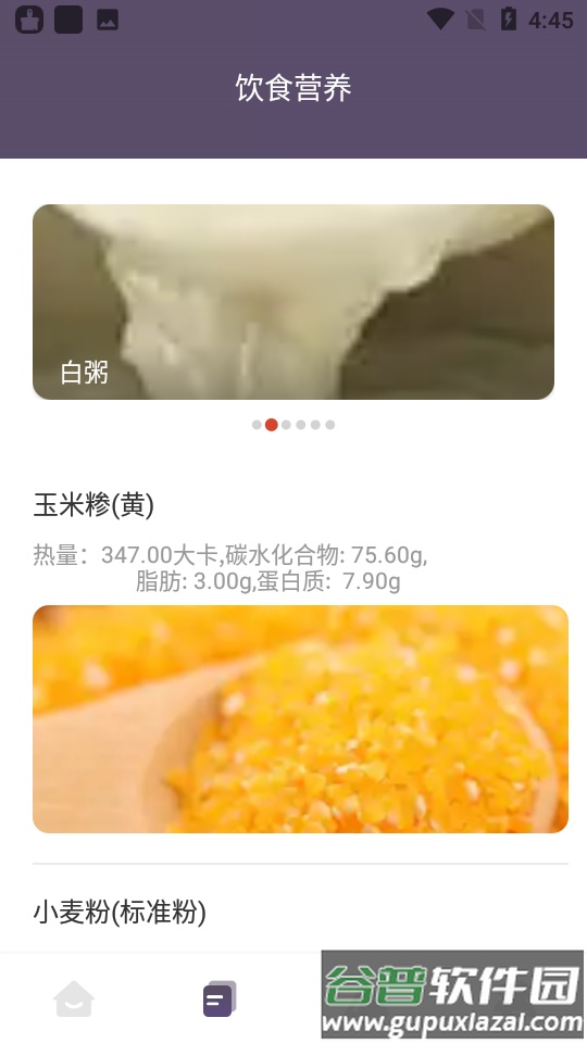 棒棒好身材app截图3