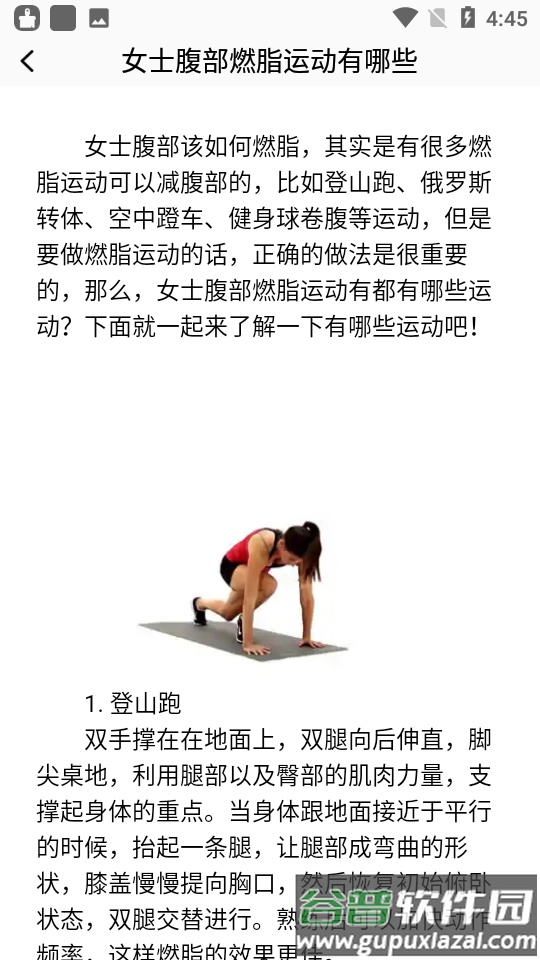 棒棒好身材app截图5