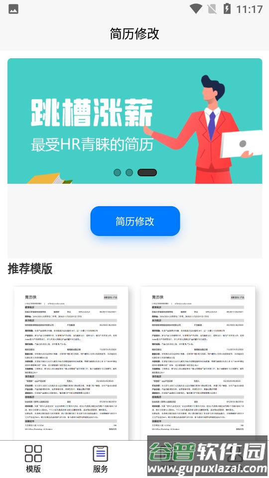 简历侠app截图1