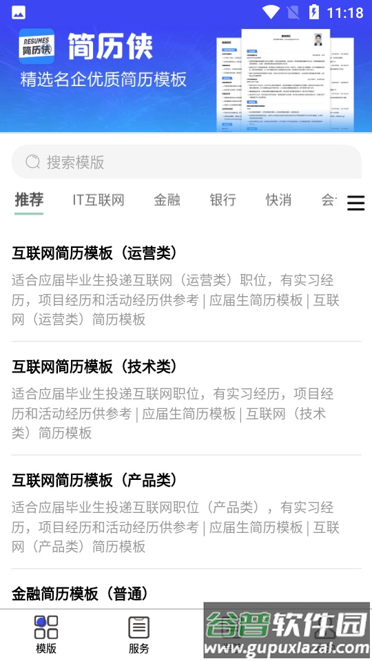 简历侠app截图2
