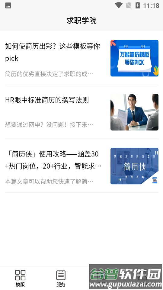 简历侠app截图3