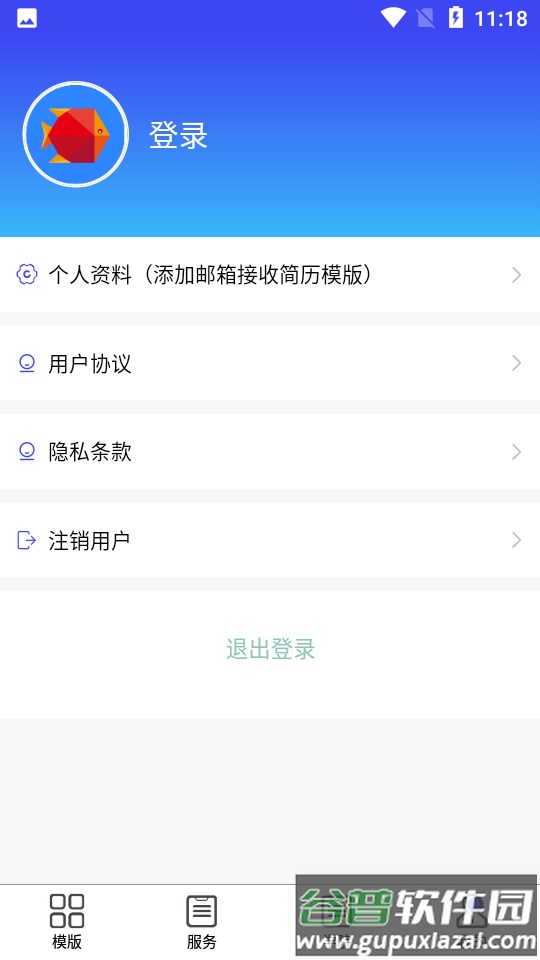 简历侠app截图4
