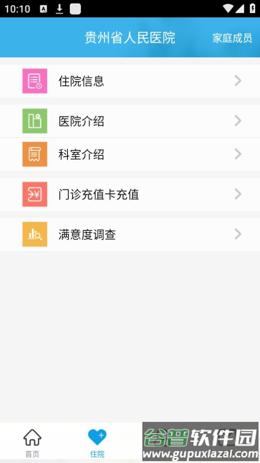 贵州省人民医院挂号app安卓版截图3