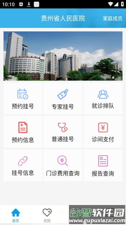贵州省人民医院挂号app安卓版截图4