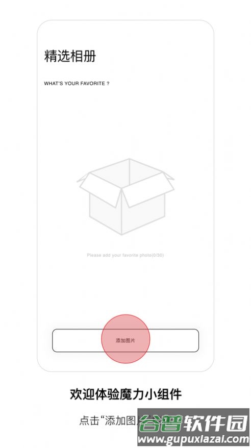 魔力小组件华为版截图2
