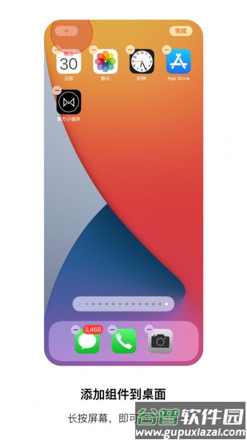 魔力小组件华为版截图3