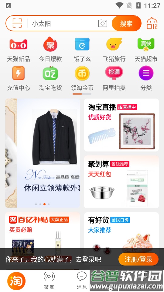 手机淘宝app低配手机可用版截图2