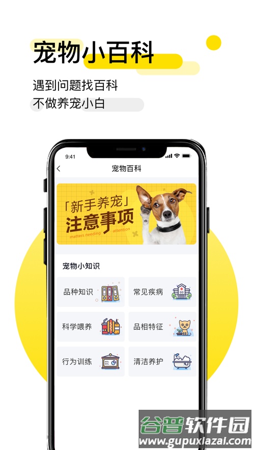 共宠客户端截图1