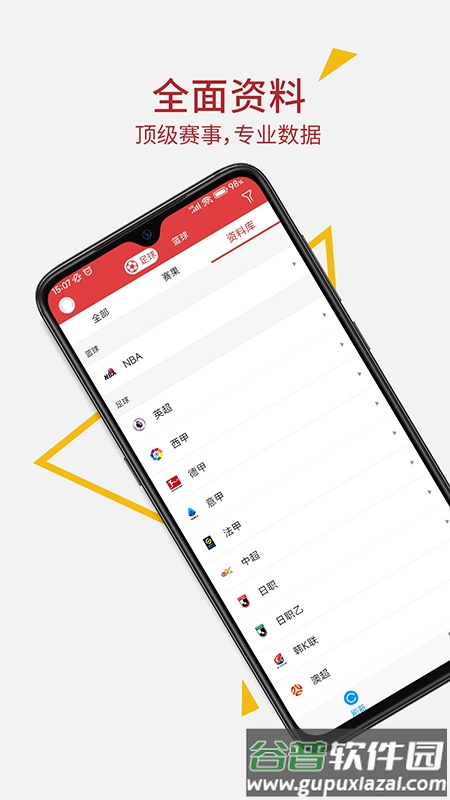 唯彩看球软件历史版本截图1